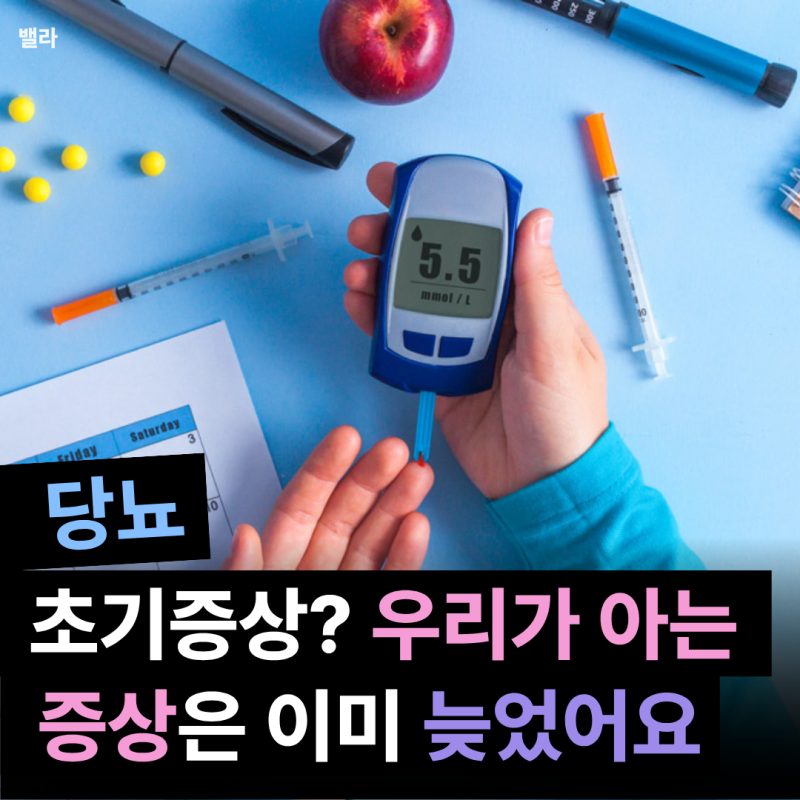 당뇨 초기증상? 피부 가려움, 눈 침침 다 노화인 줄 알았는데... 원인과 예방