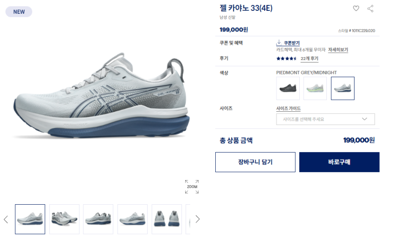 아식스젤카야노33 사이즈 가격 총정리 발볼 넓다면 2E·4E까지 봐야 하는 이유