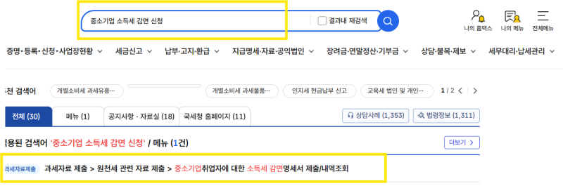 중소기업 취업자 소득세 감면 명세서 신고 방법(+사업장 실무자 처리 절차)