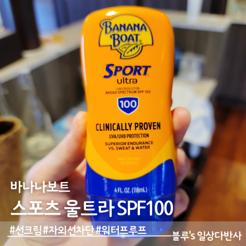 몰디브 신혼여행 필수품 바나나보트 울트라 선크림(SPF100), 효과 및 부작용 체크!