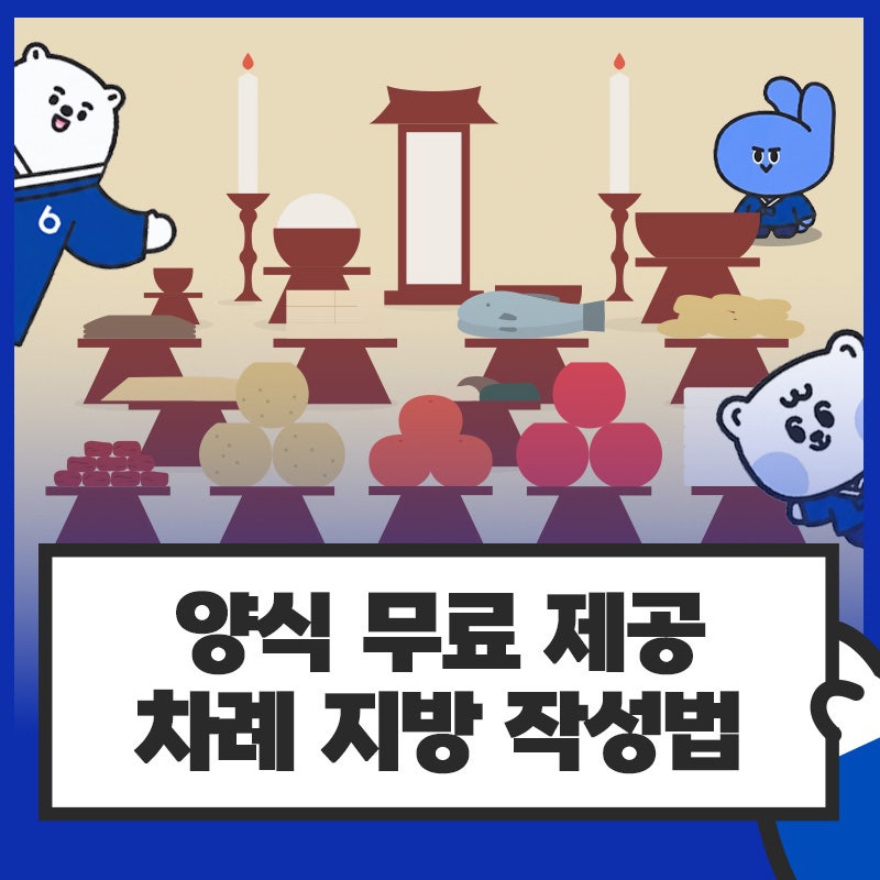 추석 차례 지방 쓰는 법 (지방 양식 무료 다운로드)