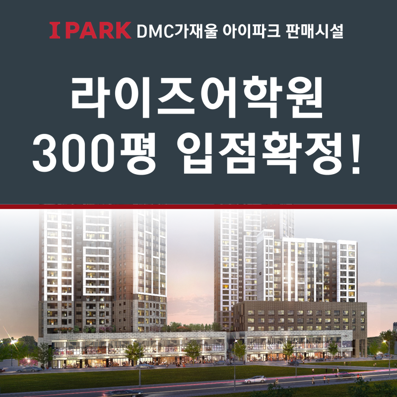 Korea's Largest English Kindergarten, 'Rise Language Institute Seodaemun Campus,' Arrives at DMC Gajaeul IPARK