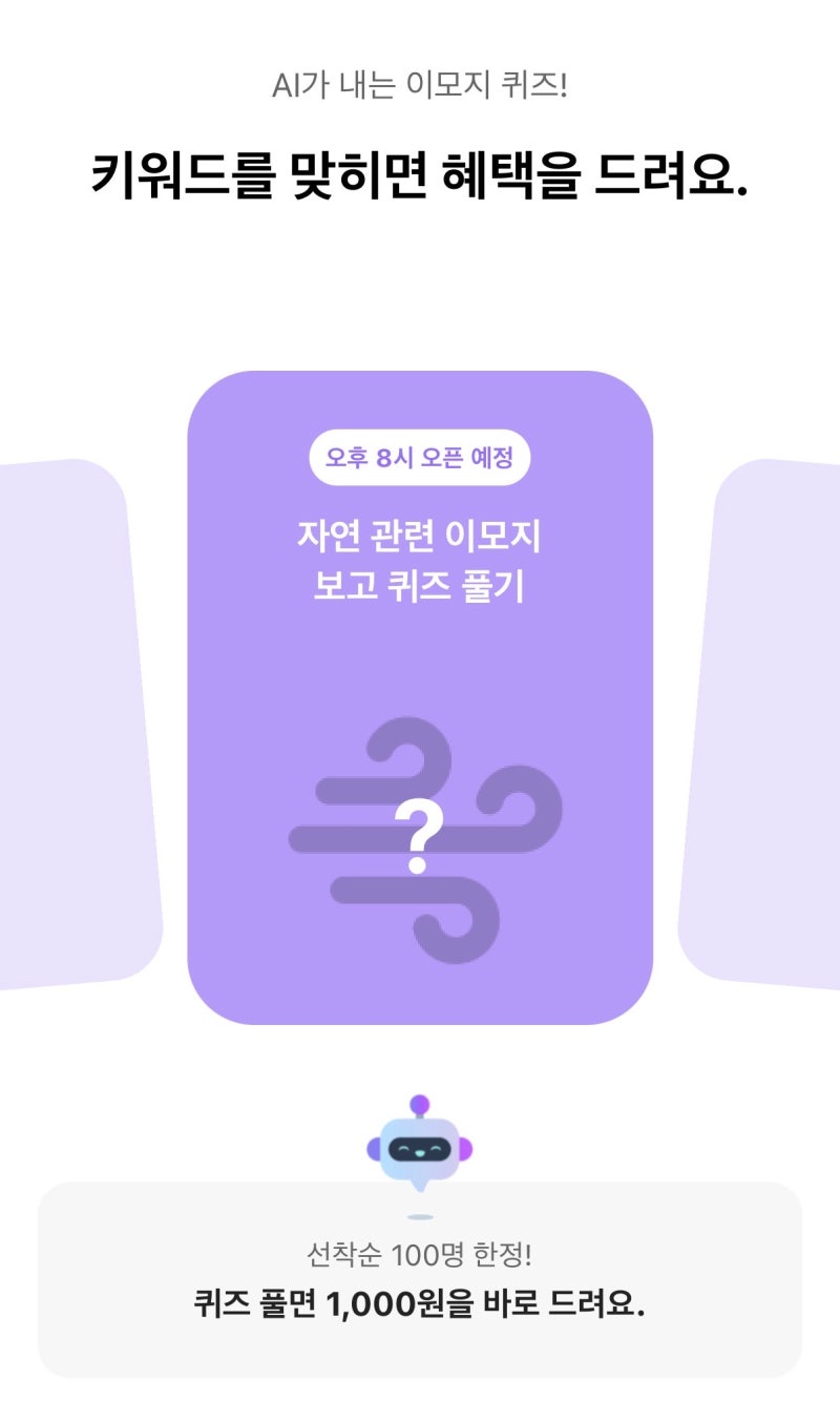 9월 4일 20시 카뱅 AI 퀴즈, 오늘 문제 정답 확인