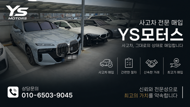 미수선처리 전손보다 나을까요? 대구 bmw7시리즈 사고차 매입