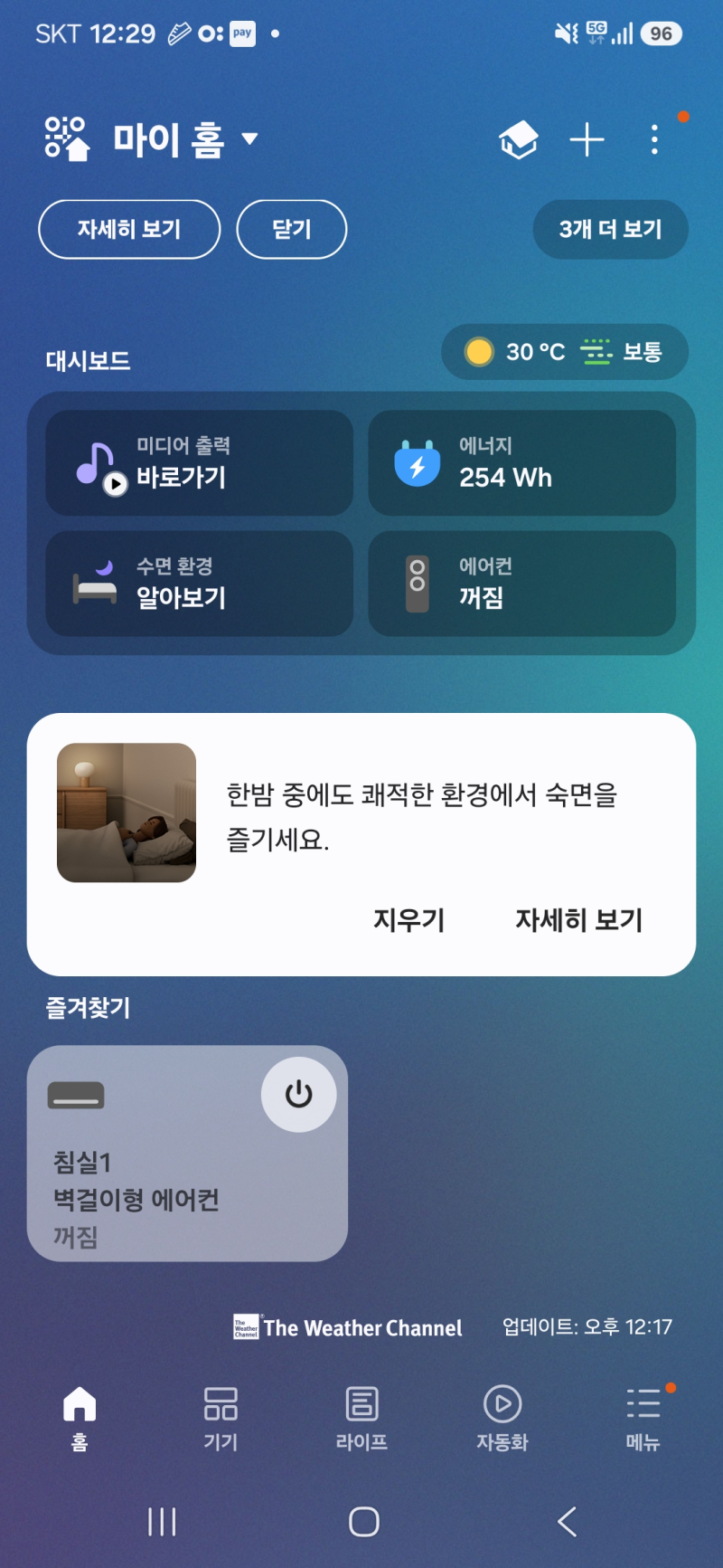 삼성 에어컨 스마트 싱스로 청소하기