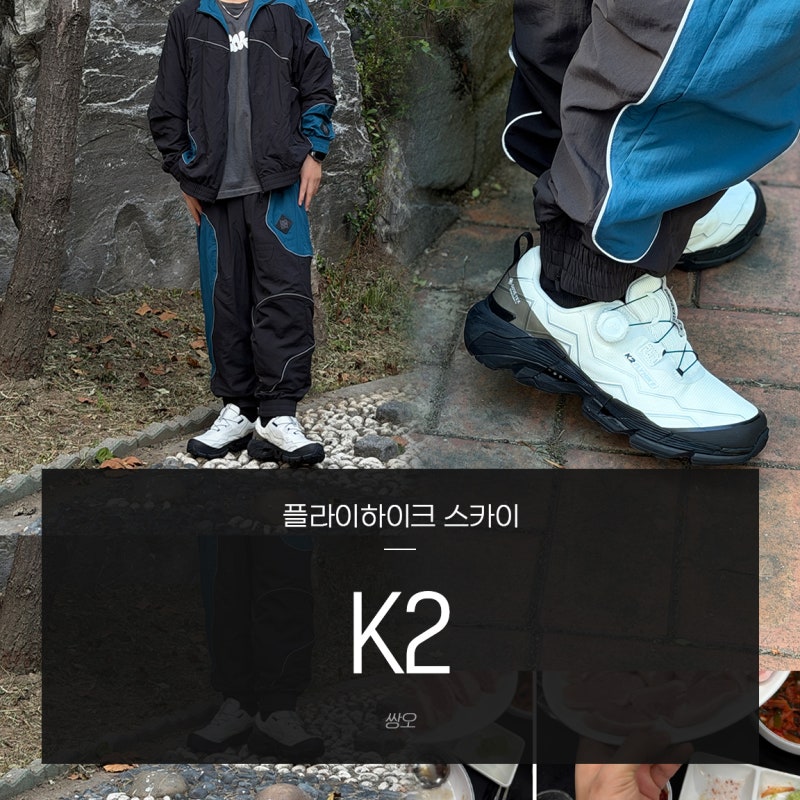 남성 트레킹화 브랜드 K2 케이투 플라이하이크 스카이 수지 등산화 남자 등산화 추천