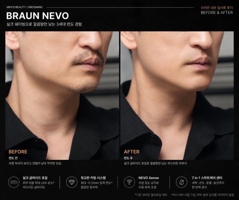 브라운 신제품 NEVO 언팩 이벤트에서 첫 경험, 전기면도기 추천 이유