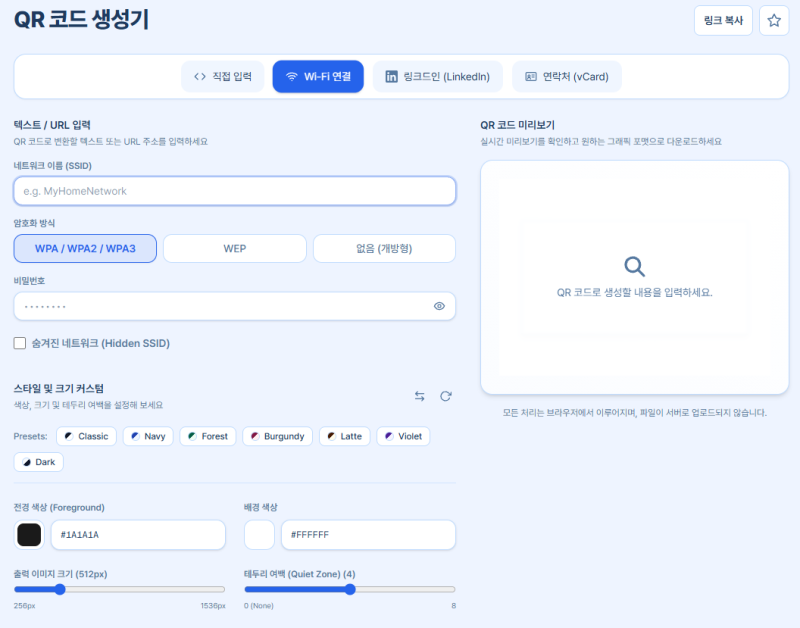 와이파이 QR코드 만들기 사이트 추천 비밀번호 입력 없는 자동 연결 5초 제작 방법