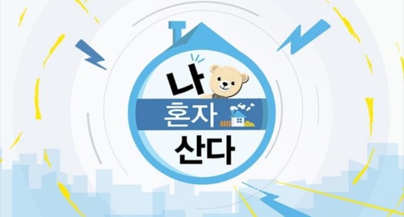 전현무 카자흐스탄 나혼산 논란 결국 사과…제작진이 인정한 사전 준비 총정리
