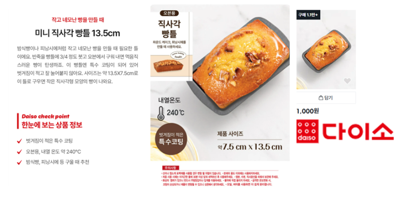 다이소 1,000원 휘낭시에·마들렌 틀 직접 써봤어요｜왕낭시에 왕마들렌 만들기