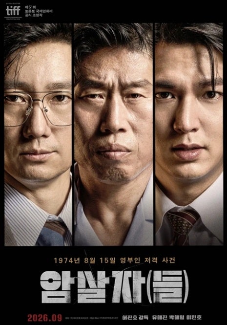 영화 암살자들 유해진부터 오정세까지, 역대급 라인업과 핵심 관전 포인트