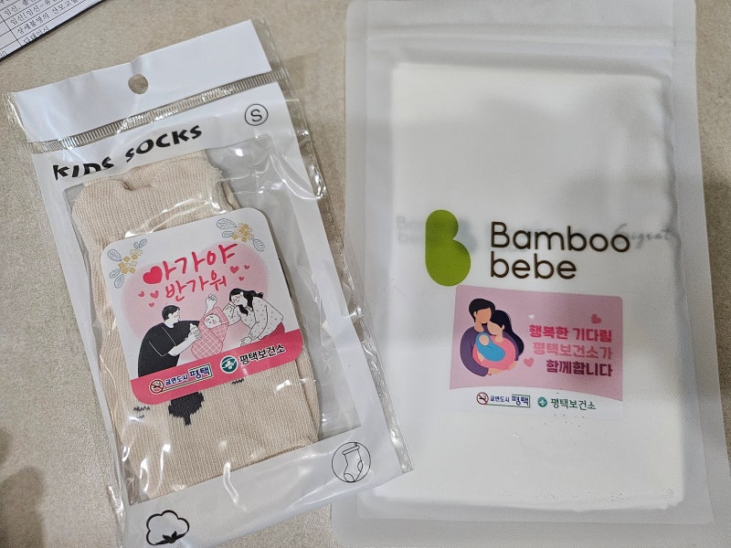 평택보건소 임산부 혜택 : 후기 선물 키트 언박싱 & 내용물 총정리