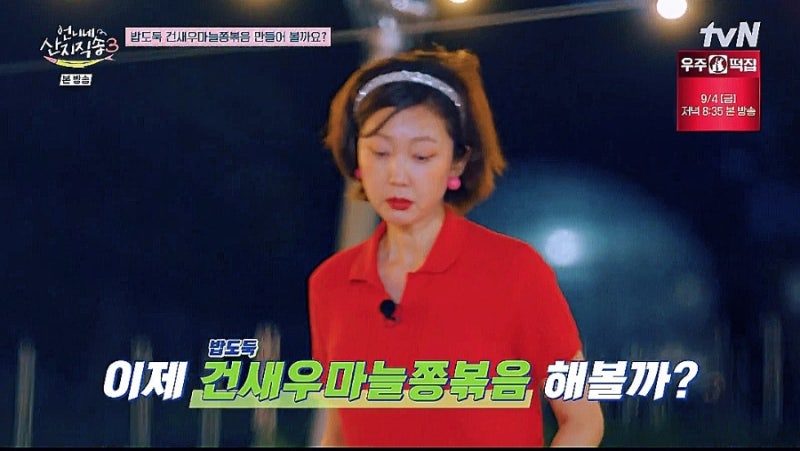언니네산지직송3 염정아표 초간단 건새우 마늘쫑볶음 레시피