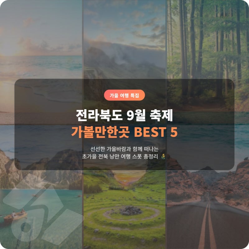 Jeollabuk-do September Festivals & Top 5 Autumn Travel Destinations: A Complete Guide