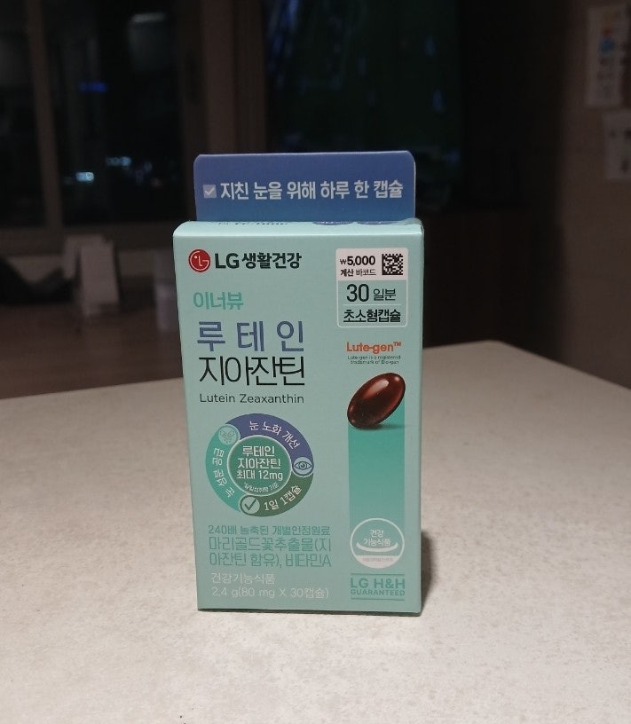 다이소 LG생활건강 루테인 지아잔틴 30일분 한달용 초소형 캡슐 가성비 좋음