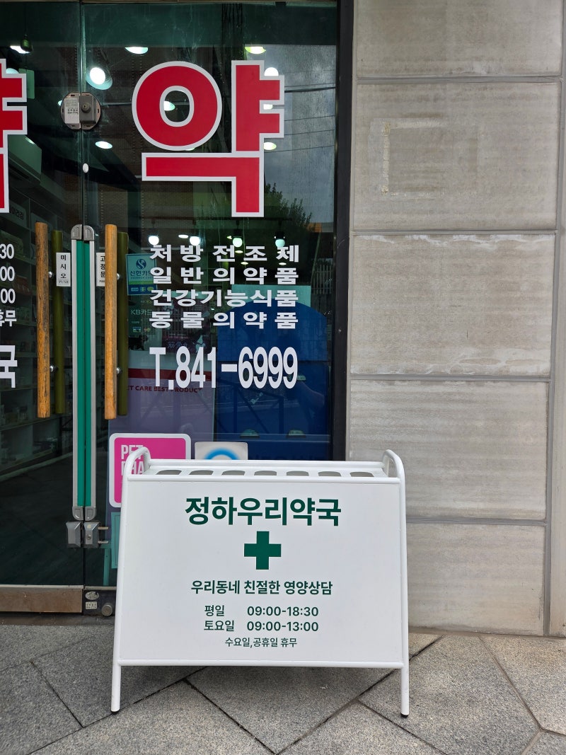 안동 마운자로 약국 정하우리약국 마운자로 처방 후 직접 다녀온 후기