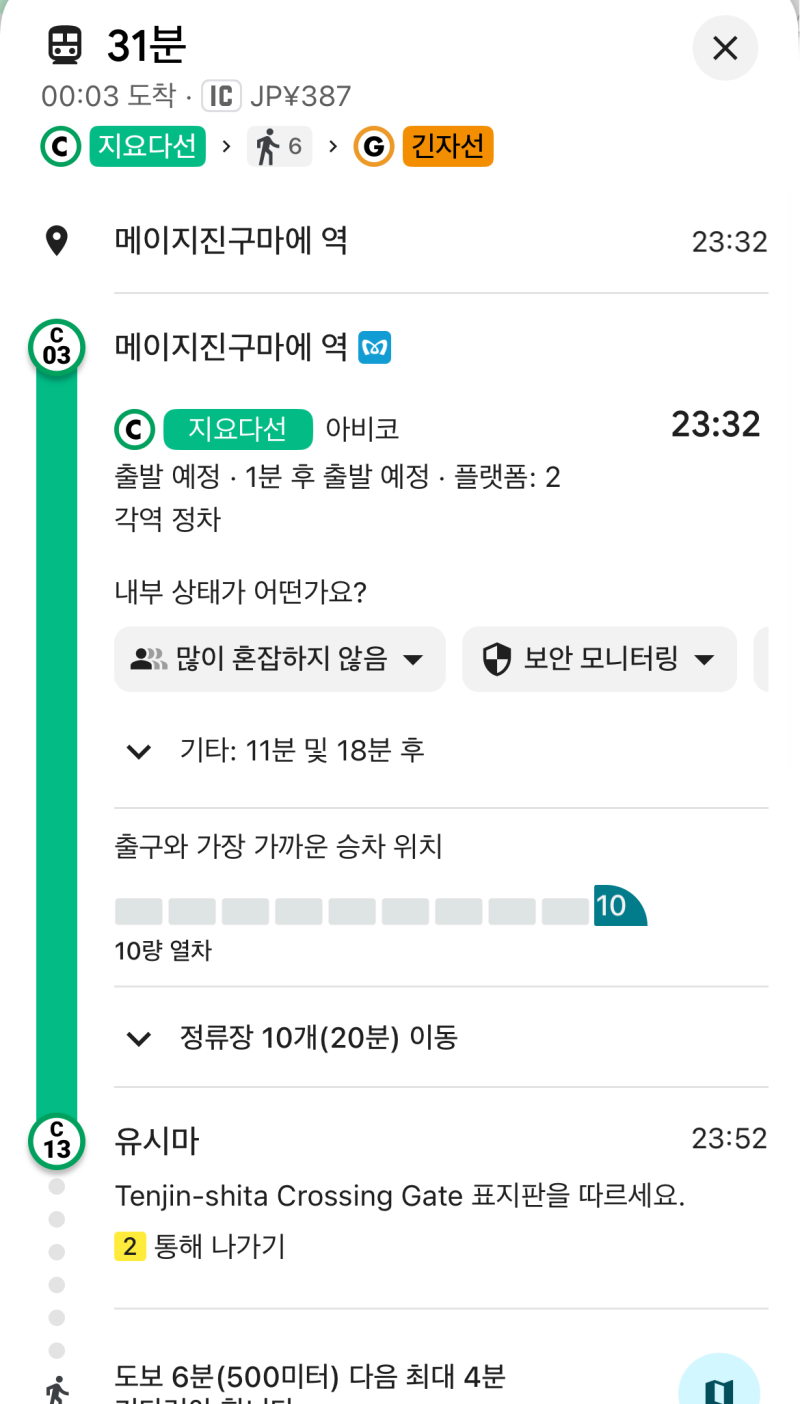 일본 지하철 타는 법 & 환승하는 법