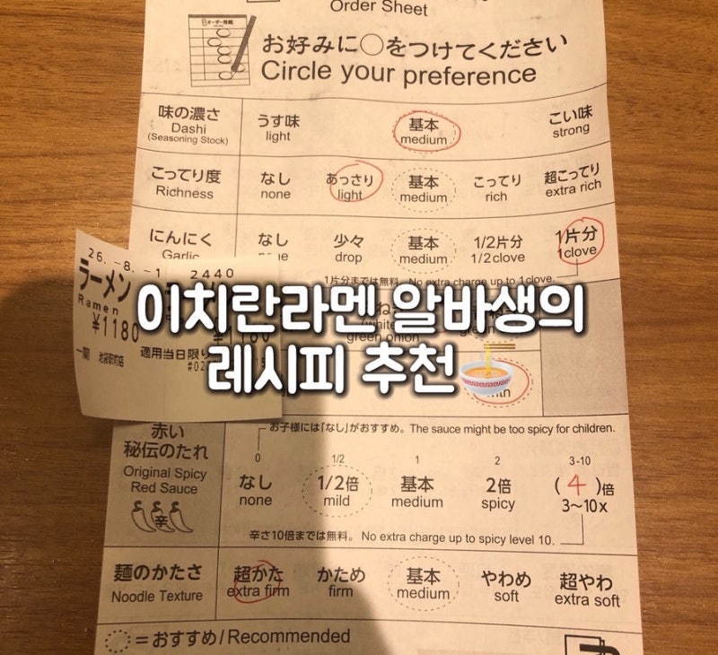 이치란라멘 알바생 출신의 이치란 레시피 추천+ 주문과 웨이팅 꿀팁
