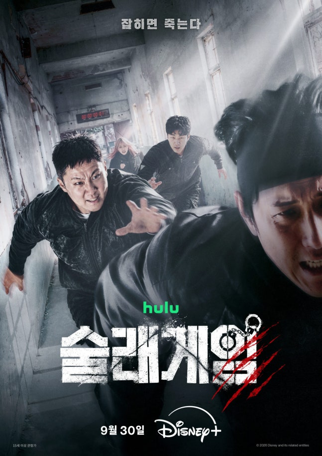 '피의 게임' 현정완 PD 신작 '술래게임' 공개일과 13인 출연진 라인업 총정리