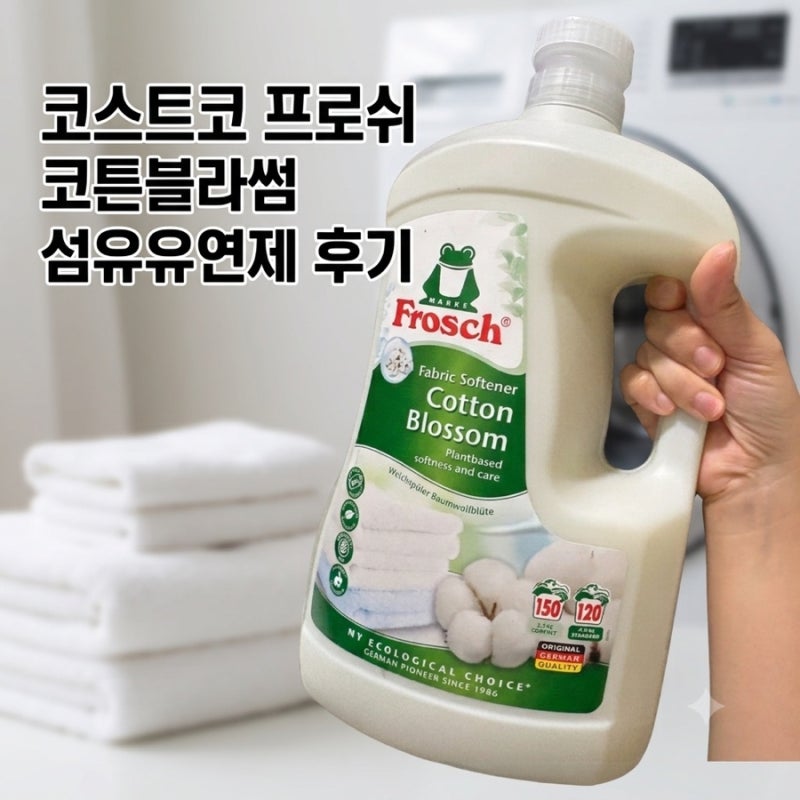 코스트코 프로쉬 섬유유연제 대용량 온가족 다함께 쓰는 순한 성분 가성비까지