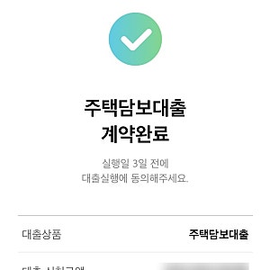 카카오뱅크 주담대 접수 심사 완료까지 단 3일 타임라인 카뱅 법무사 비용