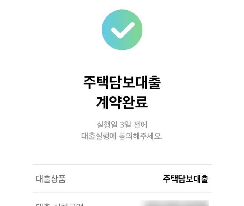 카카오뱅크 주담대 접수 심사 완료까지 단 3일 타임라인 카뱅 법무사 비용