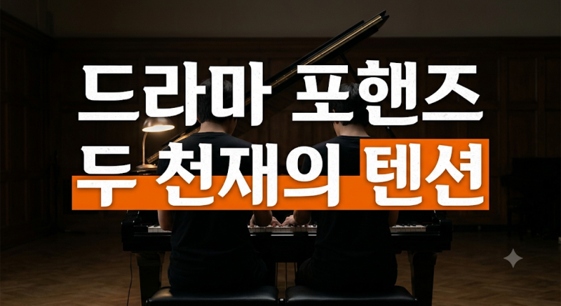 송강X이준영의 미친 텐션, 드라마 줄거리와 심장 뛰는 관전 포인트 3가지