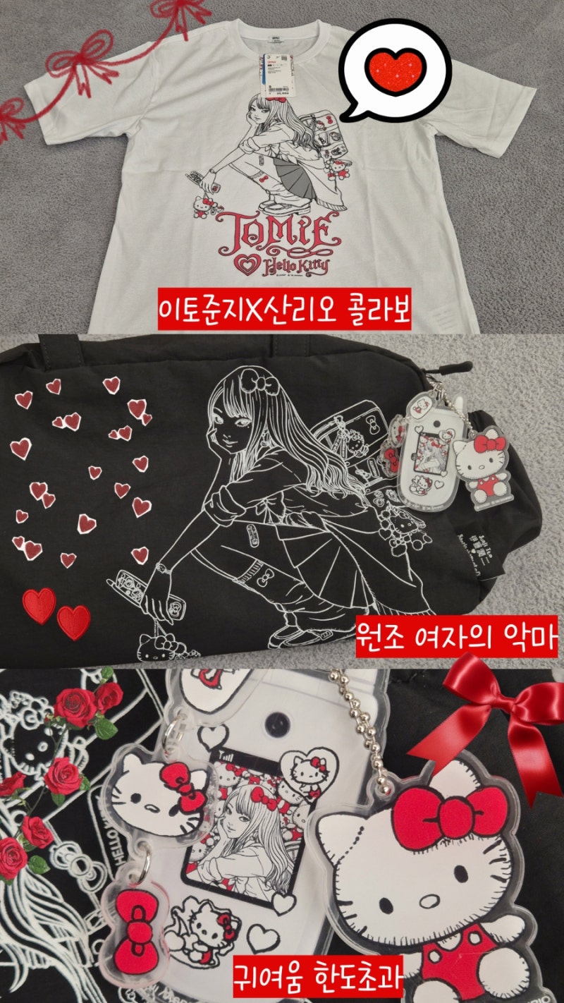 스파오 이토준지 토미에 헬로키티 산리오 콜라보 후기 티셔츠 파자마 숄더백 키링