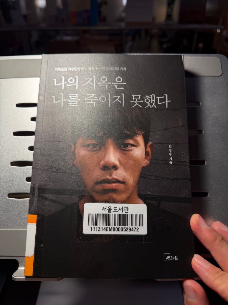 [김강우 에세이] 나의 지옥은 나를 죽이지 못했다 ft.이만갑