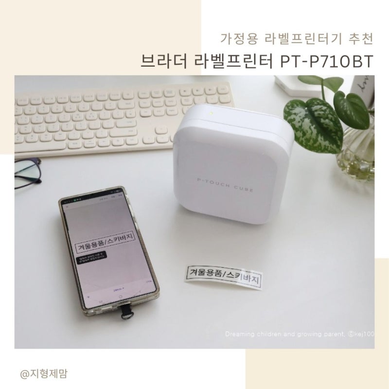 라벨프린터 추천 브라더 PT-P710BT 라벨기로 깔끔한 집 정리