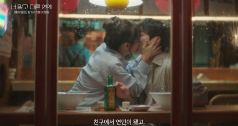 "너 말고 다른 연애" 서강준·안은진, 익숙함에 가려졌던 낯선 설렘
