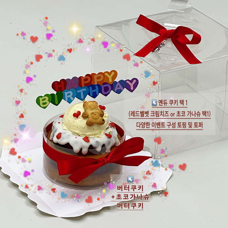 안산 수제쿠키 케이크 주문제작 ! 생크림 싫다면? [옌듀베이크샵] 특별한 휘낭시에 모둠 케이....