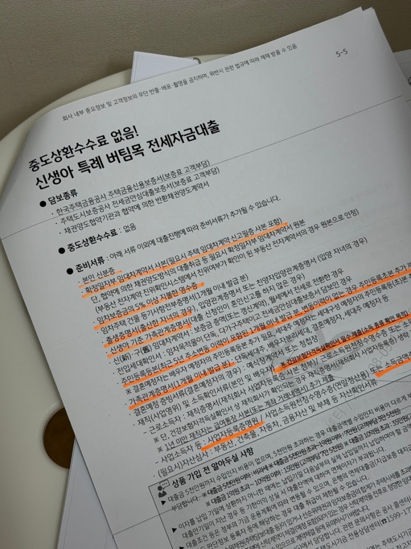 [신생아 특례 버팀목 대출 후기 1편] 은행 상담부터 기금e든든 사전심사, 부적격 소명 후 적격....