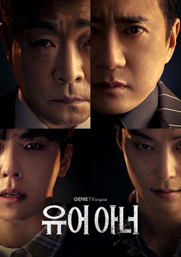 넷플릭스 유어 아너, 허남준 연기 미쳤다? 손현주 김명민까지 믿고 보는 10부작