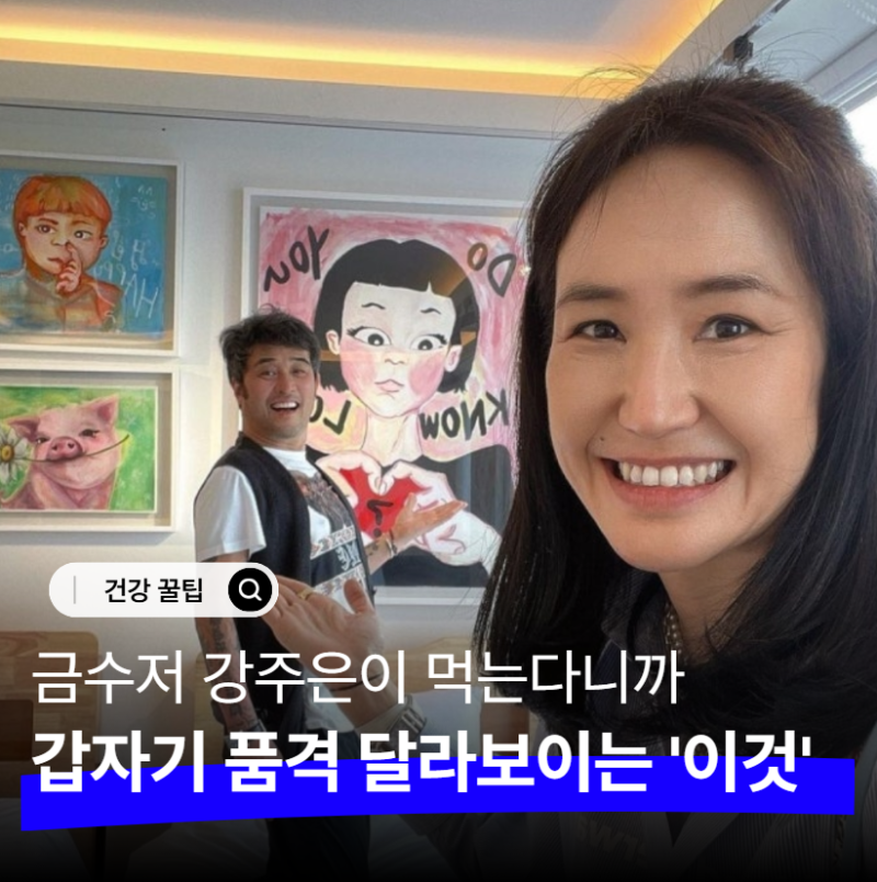 태생이 금수저 강주은이 잼 대신 빵에 바르는 "이것"의 장점, 식감부터 맛도리일 듯