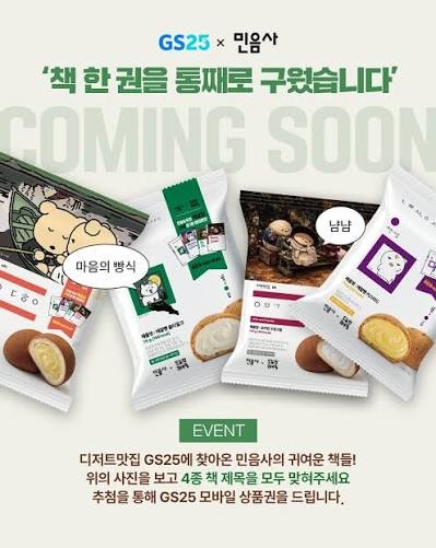 민음사 빵 재고조회 방법, GS25 품절 전에 우리동네GS 확인하는 법