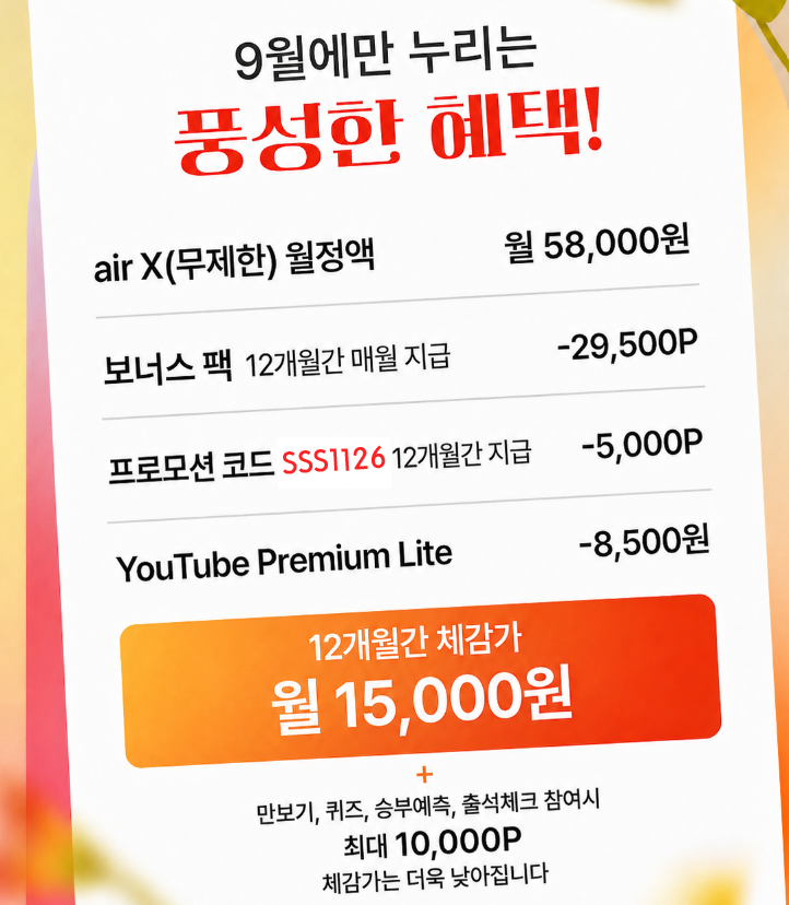 SKT 알뜰폰 요금제 비교, 통신비 절반으로 줄이는 방법
