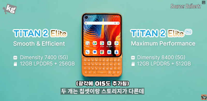 현생 블랙베리폰? 타이탄2 엘리트