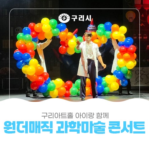 ✨ With Kids at Guri Art Hall: A Review of Wonder Magic's Science Magic Concert
