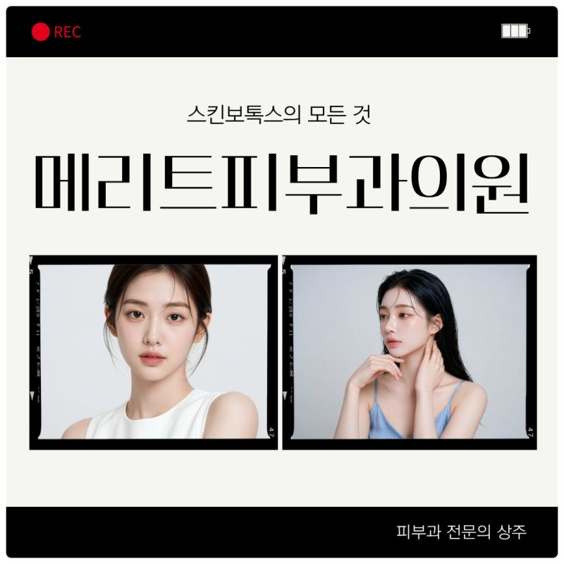스킨보톡스 효과부터 멍·엠보 관리, 시술 전후 주의사항까지