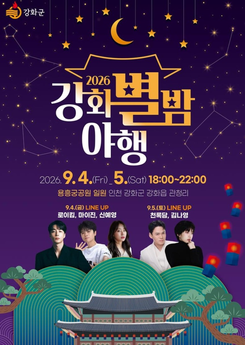 2026 September & October Incheon Festivals: BEST Incheon Festivals to Visit with Kids This Autumn