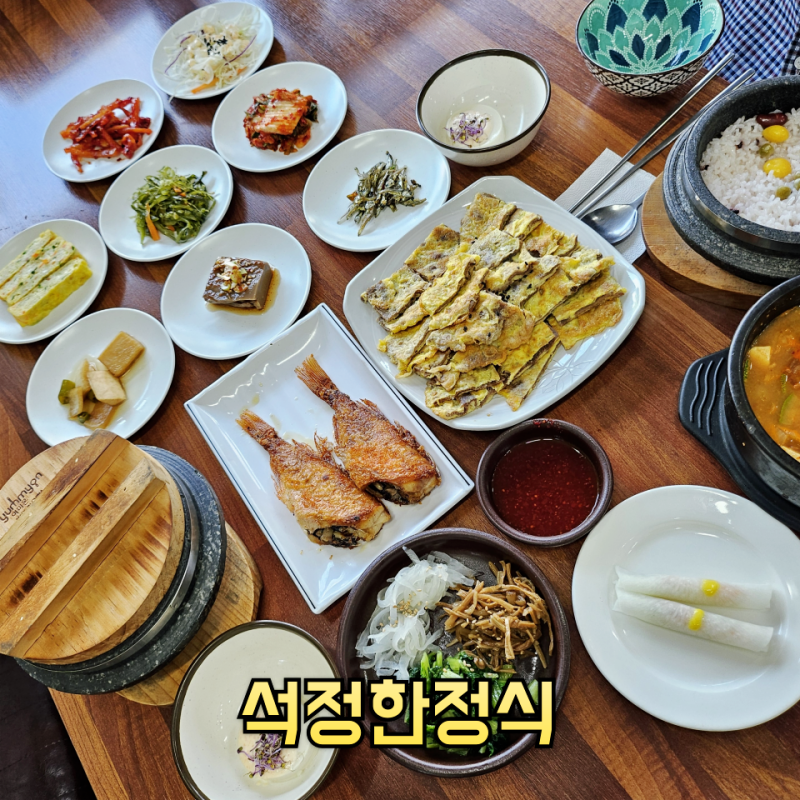 창원 진해한정식 맛집 석정한정식 모임장소로 추천