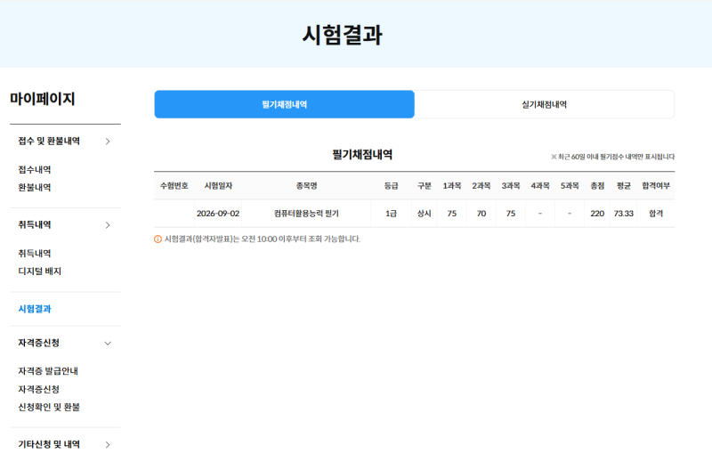 2026년 컴퓨터활용능력 1급 필기 1트 독학 합격 후기