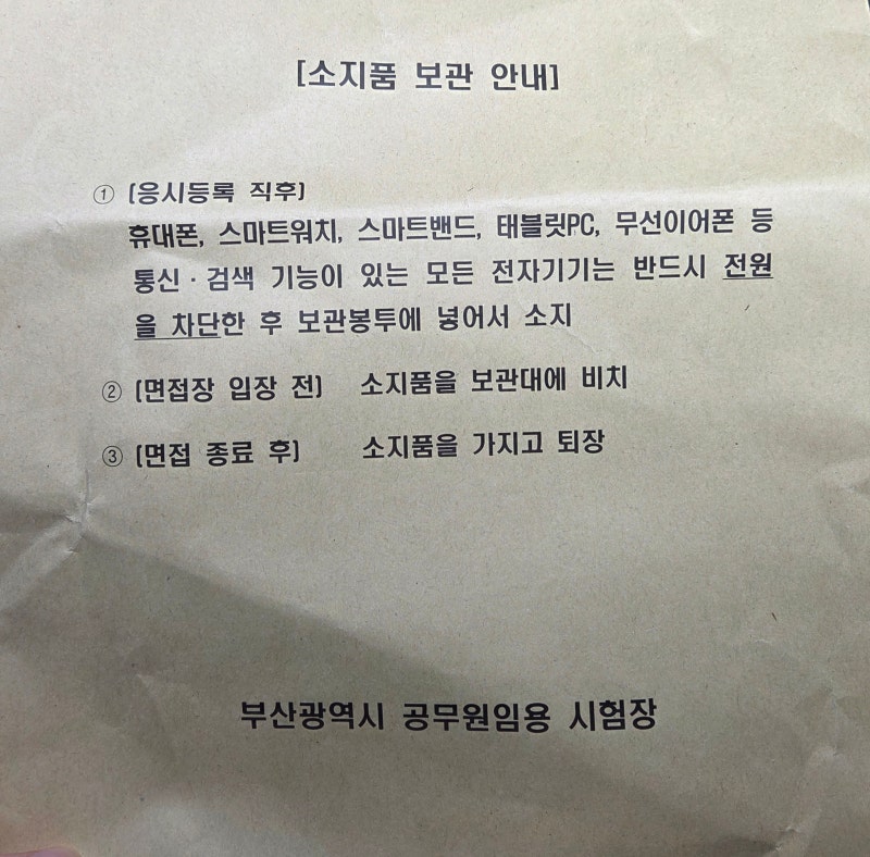 2026 부산 9급 지방직 공무원 면접 후기