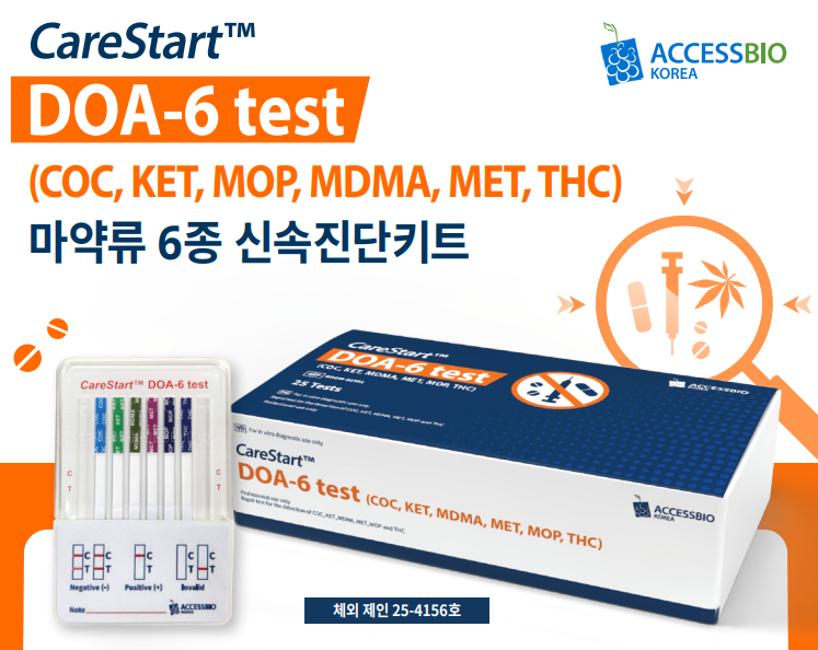 [제품소개] 공무원 채용검사 마약류 6종 신속진단키트｜CareStart DOA-6 소변 마약검사키트