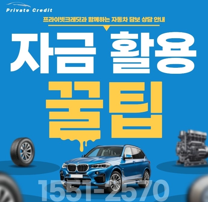 울산 자동차담보대출 오토바이 바이크도 담보 평가 가능한 이유