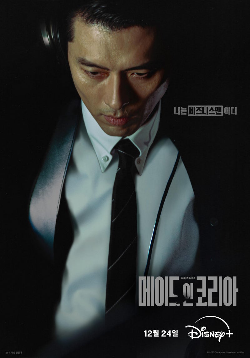 메이드 인 코리아 드라마 정보 총정리｜현빈 정우성 출연진과 줄거리