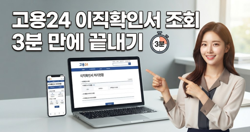 고용24 이직확인서 조회 방법, 회사가 안 해줄 때 대처법 (실업급여 필수)