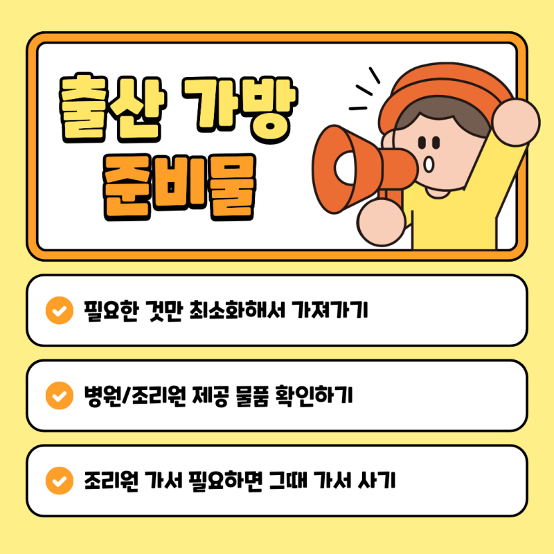 자연분만 시도하다 제왕절개한 초산모의 출산 가방 준비물 리스트