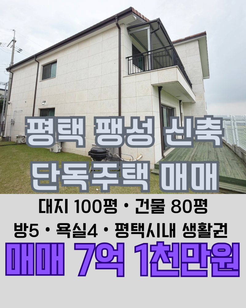 금성 ◆평택팽성 신축급 단독주택 매매 ◆팽성아산 전원주택 매매 7.1억 ◆드넓은 자연 ◆안....
